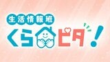 新年度スタート【くらピタ！】「在職老齢年金制度」の改定は？　飲食料品は2798品目で値上げラッシュも…【解説】|TBS NEWS DIG
