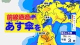 【あす朝 必ず傘を持って】九州北部の梅雨入りは? 宮崎・鹿児島は警報級大雨のおそれ【雨のシミュレーション2日(月)~3日(火)】福岡・佐賀・長崎・大分・熊本・宮崎・鹿児島 | 鹿児島のニュース|MBC NEWS|南日本放送