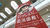 「県産米を食べて」JAグループ岡山が県の農畜産物の消費を呼びかけ コメは県内でも多くの在庫を抱えている状態 | 岡山・香川のニュース | 天気 | RSK山陽放送