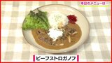 簡単!フライパンで作る「ビーフストロガノフ」洋食レシピ【わっちtheキッチン】 | 青森のニュース│ATV NEWS│青森テレビ