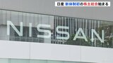 退任した前社長らに6億円を超える報酬…巨額の赤字・日産自動車の株主総会で株主から厳しい意見か　焦点は経営責任の取り方|TBS NEWS DIG