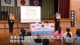 児童が水産業や食に関する問題について学ぶ　大手回転寿司チェーンが都城市の小学校で出前授業　|　MRTニュース ｜ ＭＲＴ宮崎放送