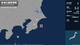 千葉県で最大震度1の地震 千葉県・山武市、長南町|TBS NEWS DIG