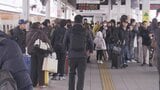 帰省ラッシュ本格化　JR山形駅では帰省客などで混雑　帰省ラッシュのピークは今月３０日|TBS NEWS DIG