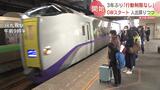 3年ぶり!新型コロナの行動制限なし「大型連休」始まる 空港、駅の人出も回復傾向 | 北海道のニュース|HBC北海道放送