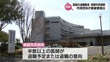 医師の大量退職が懸念「串間市民病院問題」 市民団体が市に病院の正常な運営望む要望書を提出|TBS NEWS DIG