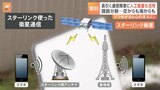 長引く通信障害に人工衛星も活用　地震で陸路寸断…空からも海からも|TBS NEWS DIG