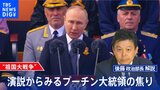 “祖国大戦争” 演説からみるプーチン大統領の焦り【後藤部長のリアルポリティクス】|TBS NEWS DIG