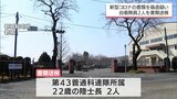 新型コロナ隔離証明書を偽造した疑い　陸上自衛隊都城駐屯地の自衛隊員を書類送検|TBS NEWS DIG