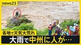 台風2号が発生…今後の進路は? 暑さ一転…各地で大荒れの天気に 岐阜・高山市では“平年の6月1か月分”の降雨 釣り人が川に取り残される【news23】|TBS NEWS DIG