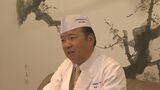 「“兄ちゃんおいしい”の言葉がうれしくて料理の道に」日本料理調理人・福田和正さんに現代の名工 湯免観光ホテル・ゆめの郷総料理長 山口|TBS NEWS DIG