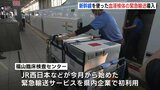 「早く運べることが何よりもの強み」福山臨床検査センターが検体の輸送に新幹線を導入 輸送時間短縮で医療機関による素早い対応が可能に 広島|TBS NEWS DIG