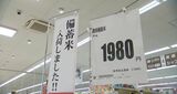 「5キロ2139円」随意契約の備蓄米 石川県内でも販売開始|TBS NEWS DIG