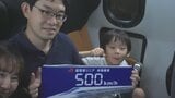「時速500キロに加速して本当嬉しかった」当選倍率は63倍　親子連れなどリニアに体験乗車　山梨|TBS NEWS DIG
