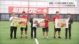 ラグビー日本代表が宮崎合宿 宮崎牛や県産果物で歓迎|TBS NEWS DIG