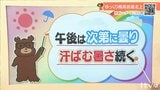 16日（火）の午後は次第に曇り　汗ばむ暑さ続く　愛媛|TBS NEWS DIG