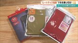 12月前半も半袖の沖縄でヒートテック売り上げ好調の謎… 買い方に県民性も|TBS NEWS DIG