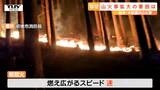 なぜ延焼が拡大?平成以降最悪の被害となった岩手県大船渡市の山火事 特徴は「燃え広がるスピード」 専門家への取材で見えたこととは | 山形のニュース│TUYテレビユー山形