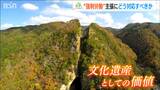 世界文化遺産の登録を目指す『佐渡島の金山』韓国政府が主張する”強制労働”についてどう対応すべきか | 新潟のニュース・天気|BSN NEWS|BSN新潟放送