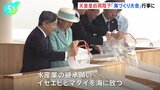 天皇皇后両陛下 三重県で「海づくり大会」行事に出席、水産高校の生徒らと交流|TBS NEWS DIG