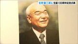 「『芦沼』と呼ばれた亀田郷を日本有数のコメどころへ」亀田土地改良区・佐野藤三郎元理事長 生誕100周年|TBS NEWS DIG