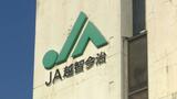 客から預かった貯金を横領 JAの元職員の男(37)を逮捕 被害総額は9100万円超か 警察は余罪追及の方針 | 愛媛のニュース - Nスタえひめ|あいテレビは6チャンネル