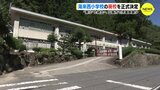 広島市で児童数最少の小学校　湯来西小の廃校が正式決定　地域の一貫校に向け “東小” と先行統合へ　|　RCC NEWS | 広島ニュース | RCC中国放送