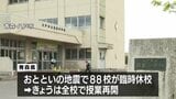 青森の小中学校が授業再開　八戸市では給食を非常食に変更　北海道・三陸沖後発地震注意情報|TBS NEWS DIG