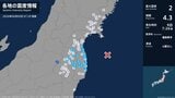 宮城県、福島県で最大震度2の地震　宮城県・山元町、福島県・二本松市、田村市、福島伊達市、本宮市、国見町|TBS NEWS DIG