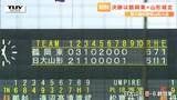 【山形】鶴岡東と山形城北が決勝進出　夏の高校野球山形大会準決勝　|　山形のニュース│TUYテレビユー山形