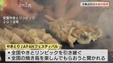 全国の名店１８店舗が集結へ・「やきとりJAPANフェスティバル」５年ぶり開催決定|TBS NEWS DIG