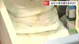 急すぎて現場混乱「持ち帰る使用済みおむつ」 厚労省 “園が処理” 推奨も、処分費用負担は保護者?園?自治体?|TBS NEWS DIG