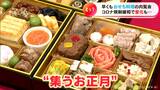 早くもおせち料理内覧会　来年は“集うお正月”で二段、三段の商品に注目　ペット用も初登場　ジェイアール名古屋タカシマヤ  　|　名古屋・愛知・岐阜・三重のニュース【CBC news】 | CBC web