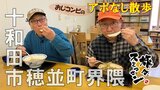 十和田市穂並町界隈をアポなし散歩~韓国の屋台グルメを初体験!【旅々スミマセン】1月13日放送回見逃し配信 | 青森のニュース│ATV NEWS│青森テレビ