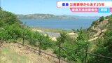 公害調停成立から25年 産廃不法投棄と闘った豊島で環境保全活動 地下水の環境基準はいまも達成されず【香川】|TBS NEWS DIG