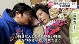「好きな人とずっと長い時間、手をつなぎながら」難病「ハンチントン病」に向き合った夫婦の15年 | MRTニュース | MRT宮崎放送