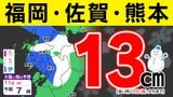 【大雪情報】福岡・佐賀・熊本13cm「三連休 積雪のおそれ」【雪シミュレーション 11日(日)/ 九州各都市の週間予報】福岡・佐賀・長崎・大分・熊本・宮崎・鹿児島|TBS NEWS DIG
