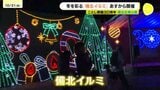 「幻想的で素敵」冬の風物詩「備北イルミ」の試験点灯 イルミネーションは11月1日から備北丘陵公園で 広島|TBS NEWS DIG