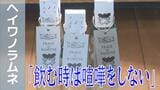 「ラムネを飲む時は喧嘩をしない」平和への願いを瓶に詰め「味覚」の平和学習【長崎原爆資料館】　|　長崎のニュース | 天気 | NBC長崎放送