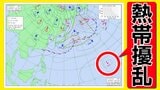 【熱帯じょう乱】「反時計回りの渦」日本の南へ北上する予想も【雨風シミュレーション14日(日)~23日(火)/全国各都市の週間予報】台風情報に今後注意|TBS NEWS DIG