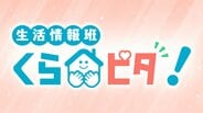 新年度スタート【くらピタ！】「在職老齢年金制度」の改定は？　飲食料品は2798品目で値上げラッシュも…【解説】　|　SBC NEWS | 長野のニュース | SBC信越放送