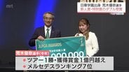 新人賞・特別賞のダブル受賞 荒木優奈選手(日章学園高出身) 女子プロゴルフ「JLPGAアワード2025」 | MRTニュース | MRT宮崎放送