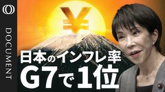 【“物価”出ずる国ニッポン】インフレ率は“欧米超え”／止まらぬ物価高も…実質賃金はマイナス／広がる財政悪化への懸念／公的債務は先進国で最大／異次元緩和・コロナ禍・ウクライナ侵攻の“副作用”【CROSS DIG DOCUMENT】| TBS CROSS DIG with Bloomberg