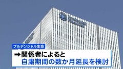 プルデンシャル生命 “新規契約の保険販売自粛”さらに数か月延長へ　顧客から31億円不正受け取り| TBS CROSS DIG with Bloomberg