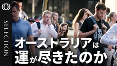 【“隠れ不況”のオーストラリア】家計債務200%超え…「幸運の国」が直面する住宅危機とインフレ／「貯蓄できない」マイナス続く実質賃金／1人当たりGDP21か月連続低下／“資源”豊富でも上がらない生産性| TBS CROSS DIG with Bloomberg