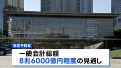 暫定予算案 一般会計総額は8.6兆円規模に　年度内成立のメドたたず| TBS CROSS DIG with Bloomberg