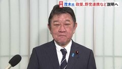 自民党総裁選　茂木前幹事長　午後に出馬会見　政策・野党連携など説明へ　林官房長官・高市氏も出馬に意欲| TBS CROSS DIG with Bloomberg