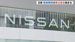 退任した前社長らに6億円を超える報酬…巨額の赤字・日産自動車の株主総会で株主から厳しい意見か　焦点は経営責任の取り方| TBS CROSS DIG with Bloomberg