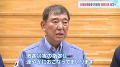 能登豪雨の「激甚災害」指定、石破総理が意向表明　立憲・野田代表も被災地を視察| TBS CROSS DIG with Bloomberg