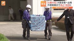 万博の目玉「火星の石」が東京を出発し大阪会場へ　大阪・関西万博開幕まであと18日| TBS CROSS DIG with Bloomberg